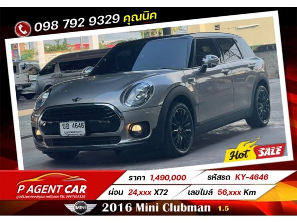 2016 Mini Clubman 1.5 ทะเบียนไม่ได้ให้