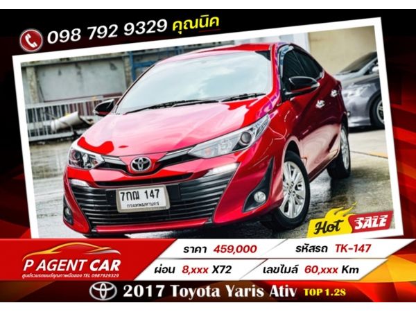 2017 Toyota Yaris Ativ Top 1.2S เครดิตดีฟรีดาวน์