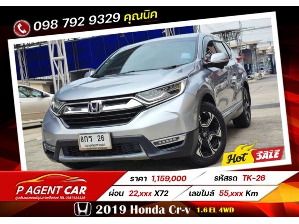 2019 Honda Cr-v 1.6 EL ดีเซล 4WD เครดิตดีฟรีดาวน์