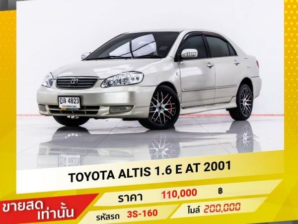 2001 TOYOTA  ALTIS 1.6 E ขายสดเท่านั้น