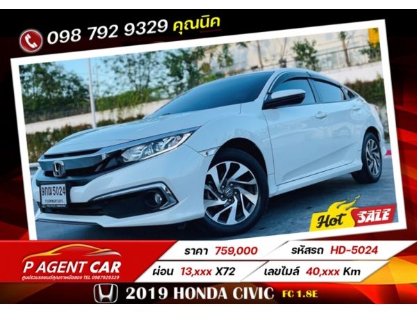 2019 HONDA CIVIC FC 1.8E เครดิตดีฟรีดาวน์ รูปที่ 0