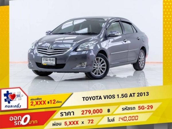 TOYOTA VIOS 1.5 G 2013 รูปที่ 0