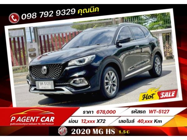 2020 MG HS 1.5 C เครดิตดีฟรีดาวน์