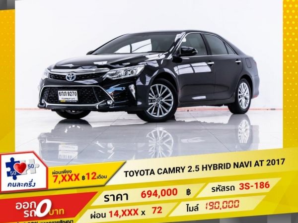 2017 TOYOTA CAMRY 2.5 HYBRID NAVI  ผ่อน 7,292 บาท 12 เดือนแรก รูปที่ 0