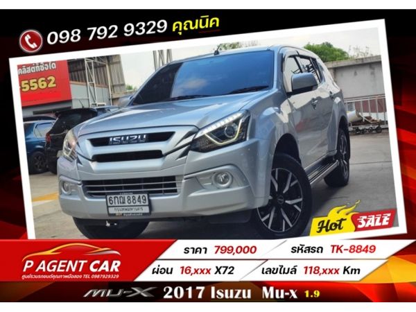 2017 Isuzu  Mu-x 1.9 เครดิตดีฟรีดาวน์