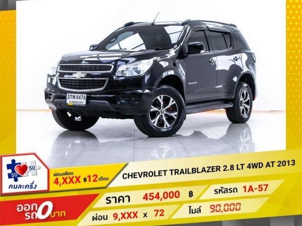 2013 CHEVROLET TRAILBLAZER 2.8 LT 4WD  ผ่อน 4,729 บาท 12 เดือนแรก