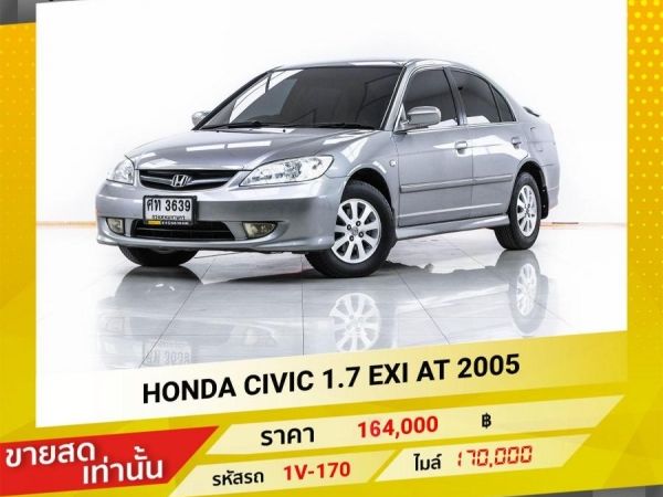 2005 HONDA CIVIC 1.7 EXI  ขายสดเท่านั้น รูปที่ 0