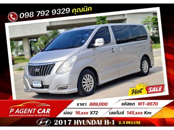 2017 HYUNDAI H-1 2.5 DELUXE เครดิตดีฟรีดาวน์