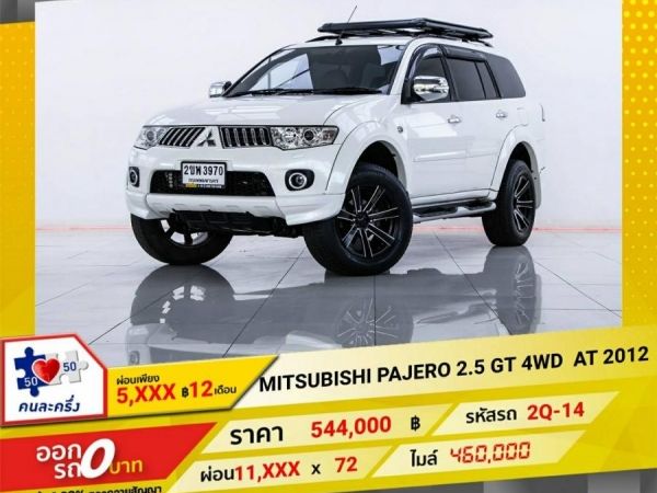 2012 MITSUBISHI  PAJERO 2.5 GT  ผ่อน 5,597 บาท 12 เดือนแรก รูปที่ 0