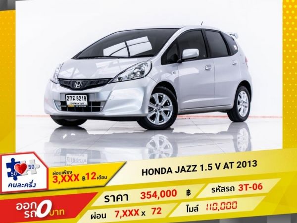 2013 HONDA JAZZ 1.5 V  ผ่อน 3,938 บาท 12 เดือนแรก รูปที่ 0