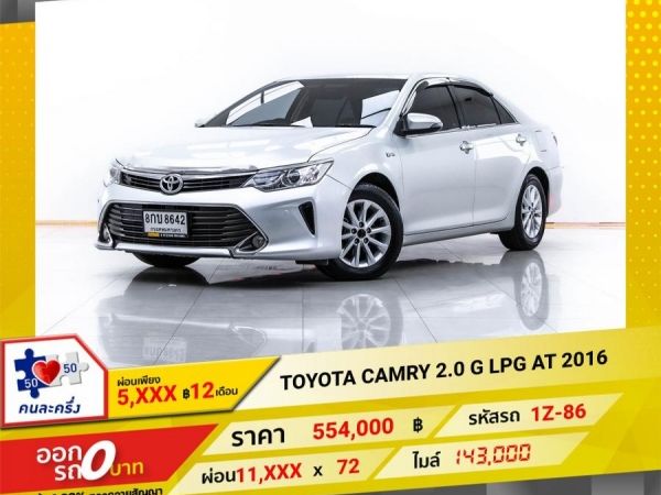 2016 TOYOTA CAMRY  2.0 G LPG ผ่อน 5,542 บาท 12 เดือนแรก