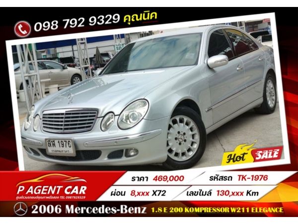 2006 Mercedes-Benz 1.8 E 200 Kompressor W211 ELEGANCE