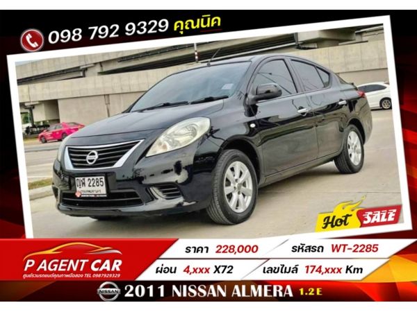 2011 NISSAN  ALMERA 1.2 E  เครดิตดีฟรีดาวน์ รูปที่ 0