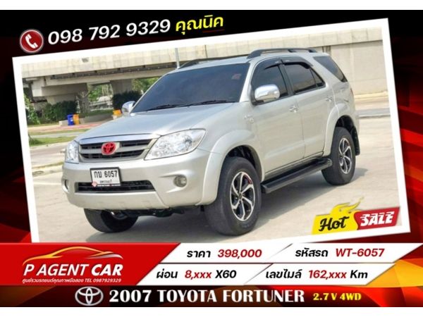 2007 TOYOTA FORTUNER 2.7 V 4WD รูปที่ 0