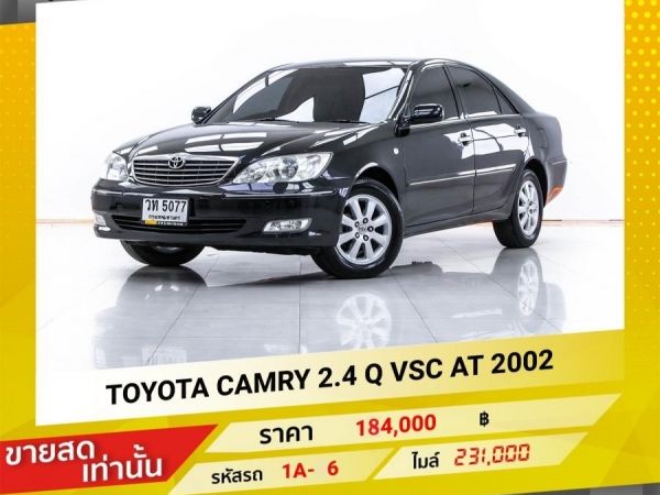 2002 TOYOTA  CAMRY 2.4 Q VSC ขายสดเท่านั้น