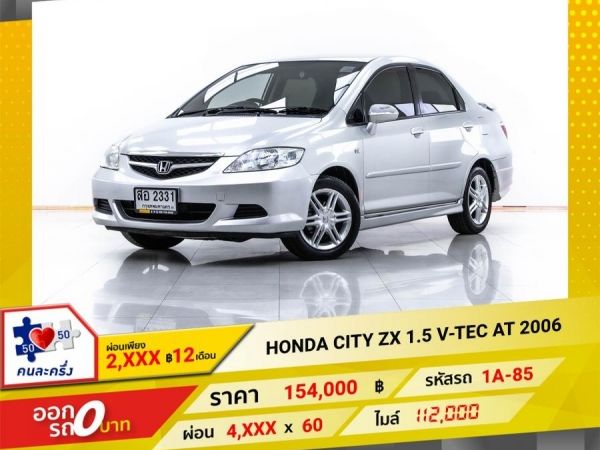 2006 HONDA CITY ZX 1.5 V-TEC  ผ่อน 2,013 บาท จนถึงสิ้นปีนี้