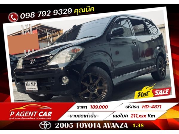 2005 TOYOTA  AVANZA 1.3S ขายสดเท่านั้น