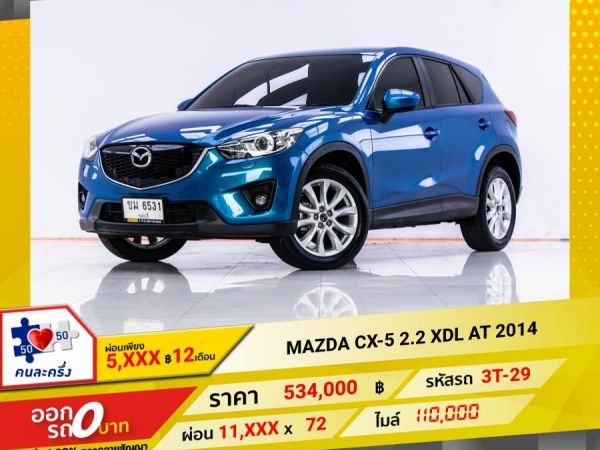 2014 MAZDA CX-5 2.2 XDL  ผ่อน 5,826 บาท 12 เดือนแรก รูปที่ 0