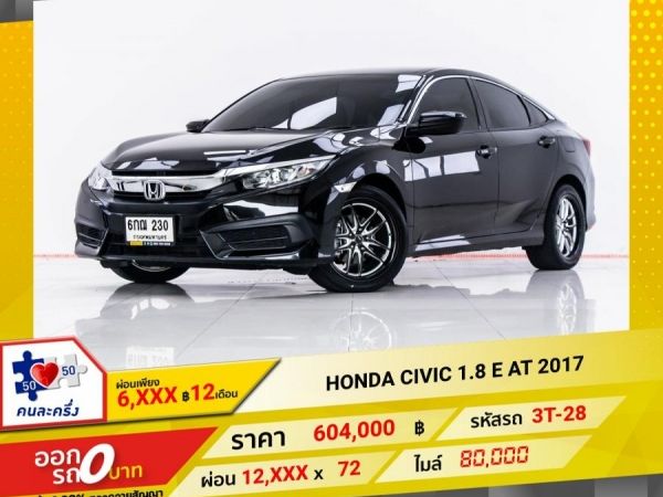 2017 HONDA CIVIC FC 1.8 E  ผ่อน 6,101 บาท 12 เดือนแรก