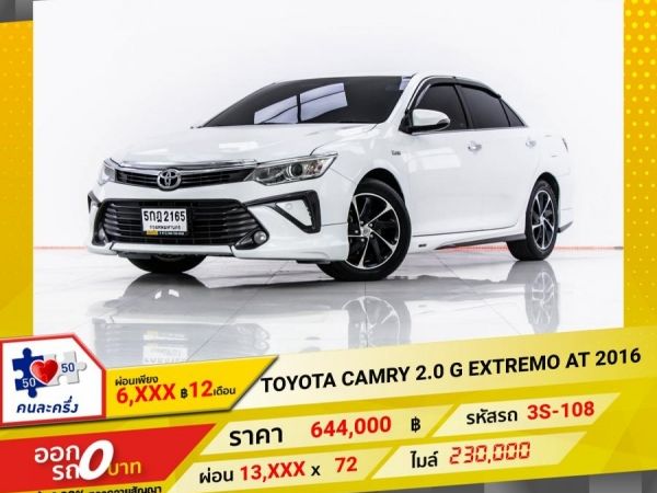 2016 TOYOTA CAMRY 2.0 G EXTREMO ผ่อน 6,966 บาท 12 เดือนแรก รูปที่ 0