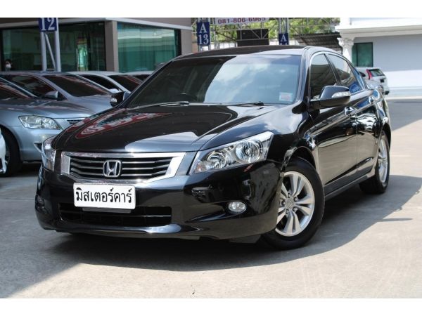 2008 HONDA ACCORD 2.0 EL *ใช้เงิน 5 พันออกรถ แถมประกันภัย อนุมัติเร็ว ผ่านง่าย รูปที่ 0