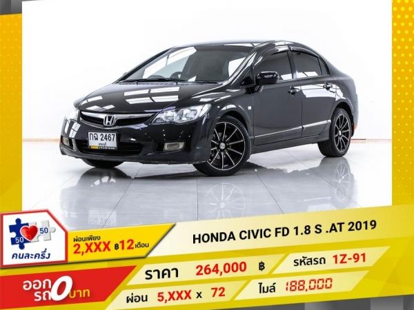 2009 HONDA CIVIC FD 1.8 S  ผ่อน 2,727 บาท 12 เดือนแรก