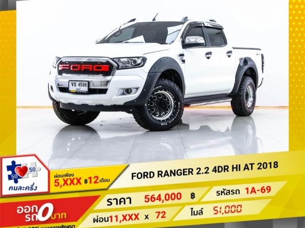 2018 FORD RANGER 2.2 XLT 4DR HI  ผ่อน 5,832 บาท 12 เดือนแรก รูปที่ 0