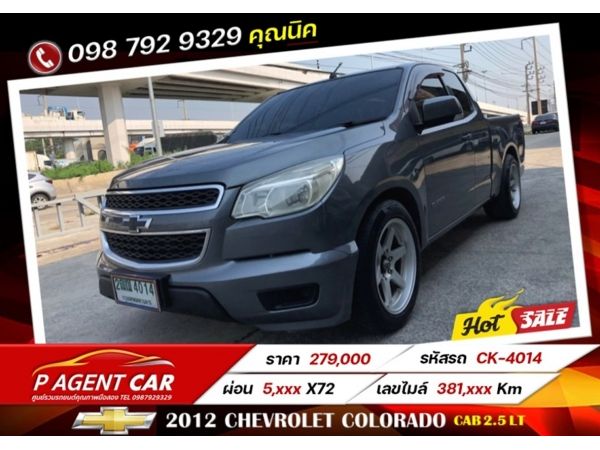 2012 CHEVROLET COLORADO CAB 2.5 LT รูปที่ 0