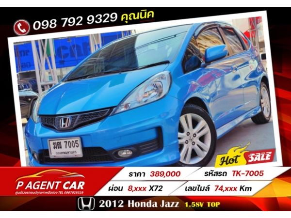 2012 Honda Jazz 1.5SV TOP เครดิตดีฟรีดาวน์ รูปที่ 0