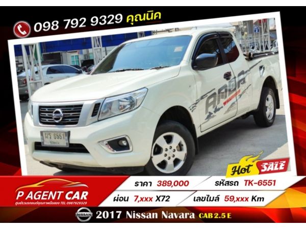 2017 Nissan Navara Cab 2.5 E รูปที่ 0