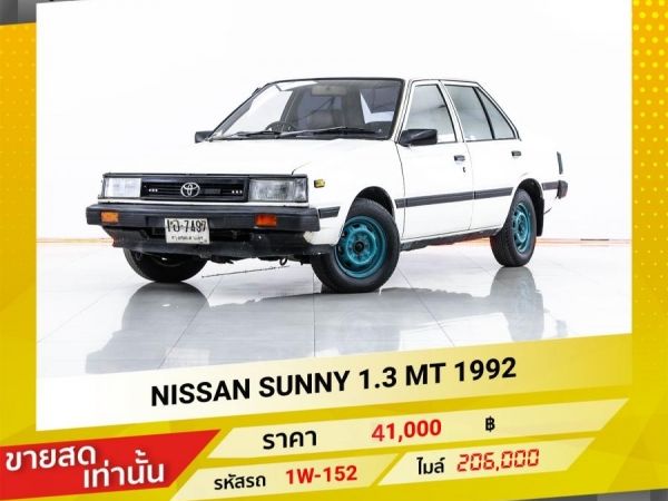 1992 NISSAN SUNNY 1.3 ขายสดเท่านั้น