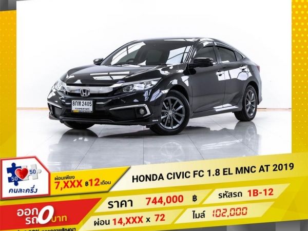 2019 HONDA CIVIC  FC 1.8 EL MNC  ผ่อน 7,385 บาท 12 เดือนแรก รูปที่ 0