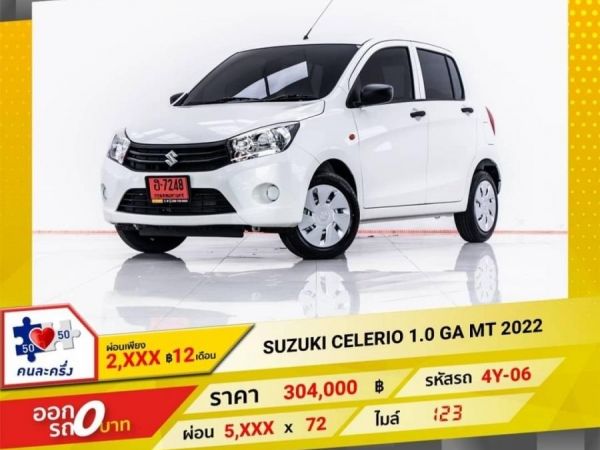 2022 SUZUKI CELERIO 1.0 GL เกียร์ธรรมดา  ผ่อน 2,970 บาท 12 เดือนแรก