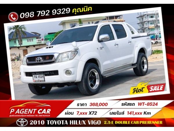 2010 TOYOTA HILUX VIGO 2.5 E DOUBLE CAB PRERUNNER รูปที่ 0