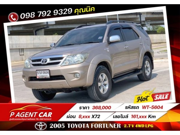 2005 TOYOTA FORTUNER 2.7 V 4WD​ LPG รูปที่ 0