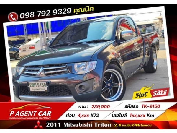 2011 Mitsubishi Triton 2.4 เบนซิน CNG โรงงาน ผ่อนเพียง 4,xxx เท่านั้น