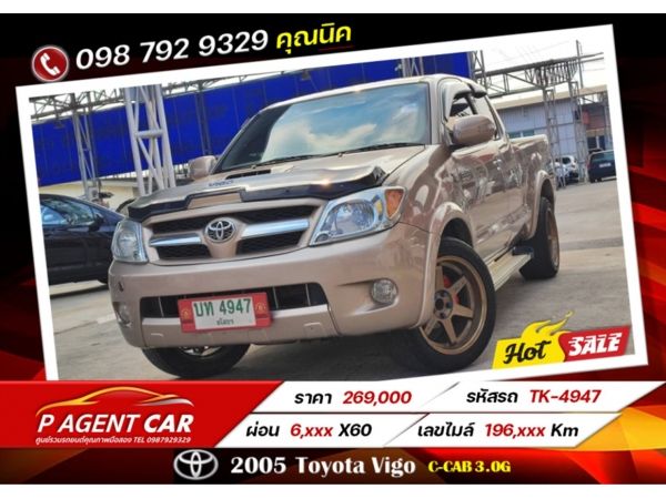 2005 Toyota Vigo C-Cab 3.0G รูปที่ 0