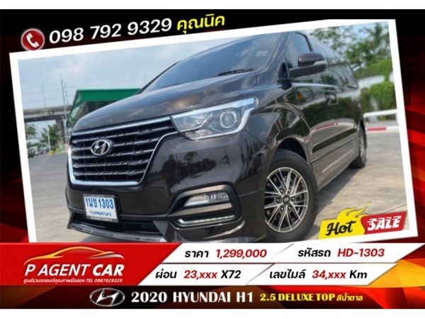 2020 HYUNDAI H1 2.5 DELUXE TOP เครดิตดีฟรีดาวน์