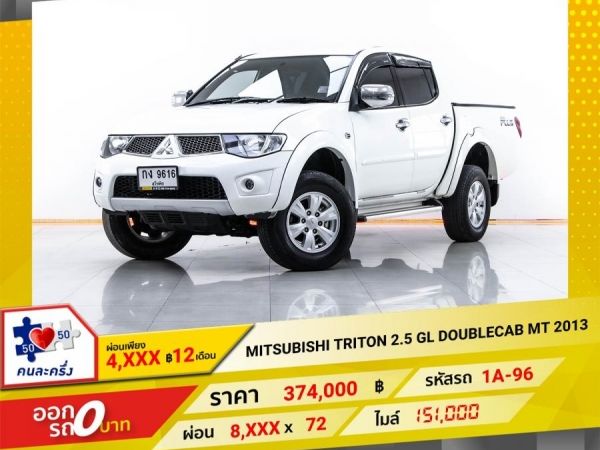 2013 MITSUBISHI  TRITON  2.5 GL DOUBLE CAB  ผ่อน 4,036 บาท 12 เดือนแรก