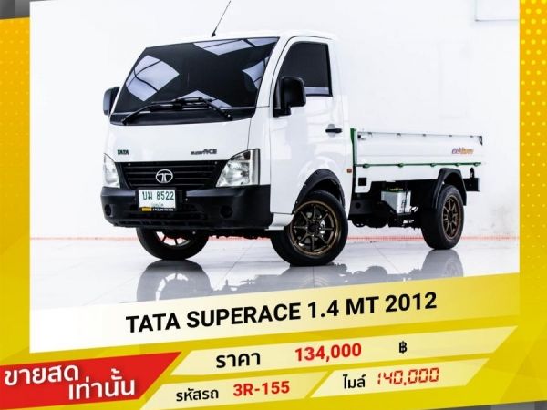 2012 TATA SUPERACE รถกระบะบรรทุก 1.4 ขายสดเท่านั้น