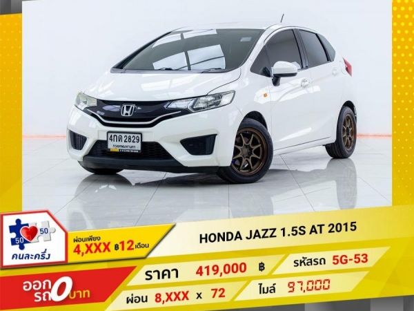 2015 HONDA JAZZ 1.5S  ผ่อน 4,190 บาท 12เดือนแรก รูปที่ 0