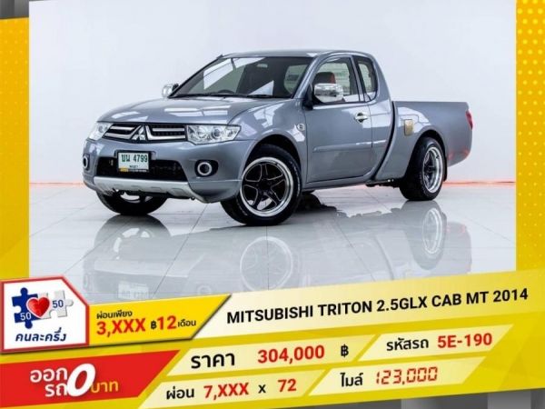 MITSUBISHI TRITON 2.5 GLX CAB 2014 รูปที่ 0