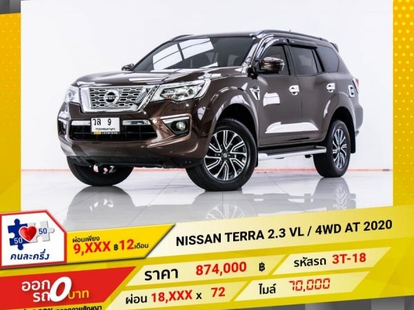 2020 NISSAN TERRA 2.3 VL 4WD  ผ่อน 9,430 บาท 12 เดือนแรก