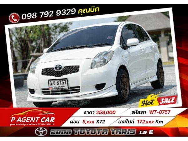 2008 TOYOTA YARIS 1.5 E  เครดิตดีฟรีดาวน์