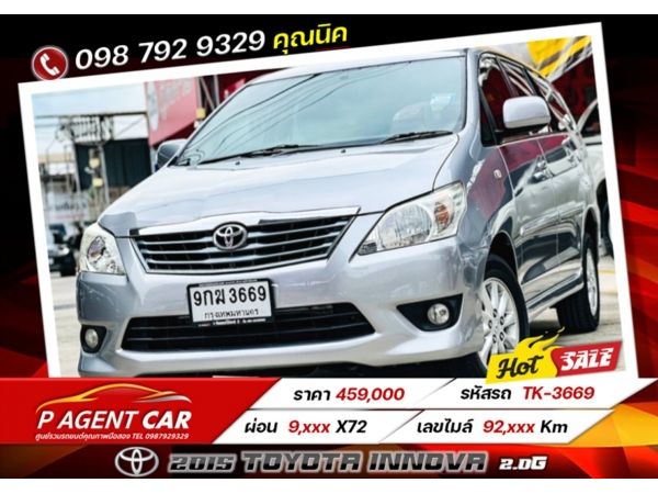 2015 Toyota Innova  2.0G  เครดิตดีฟรีดาวน์