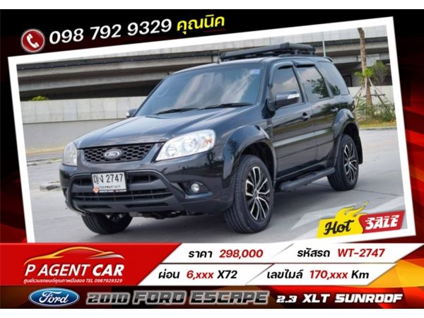 2010 FORD ESCAPE 2.3 XLT Sunroof​  เครดิตดีฟรีดาวน์