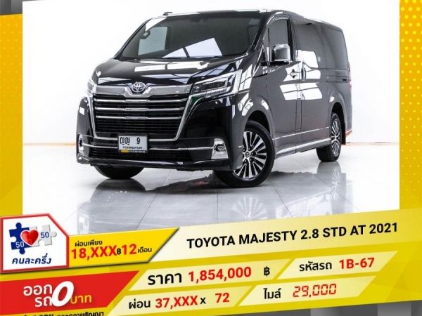 2021 TOYOTA MAJESTY 2.8 Standard  ผ่อน 18,782 บาท 12 เดือนแรก