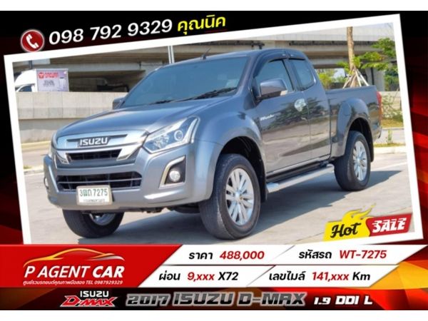 2017 ISUZU D-MAX 12-19 1.9 Ddi L เครดิตดีฟรีดาวน์