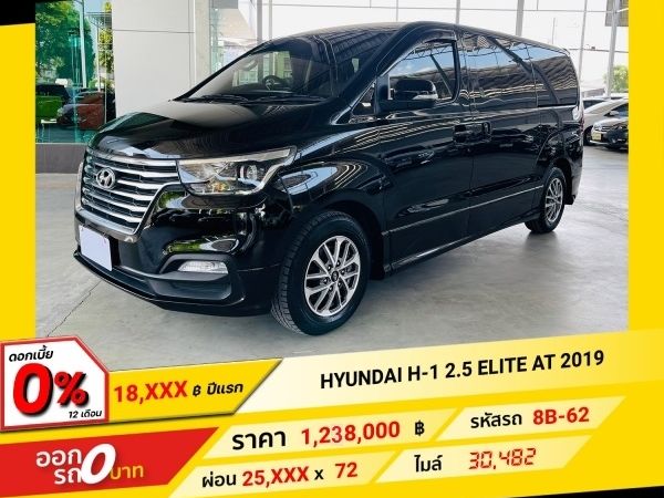 2019 HYUNDAI H-1 2.5 CRDi Elite รูปที่ 0