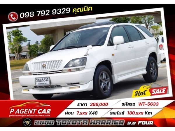 2000 TOYOTA HARRIER 3.0 FOUR รูปที่ 0